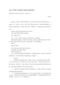 重大節假日收費公路將免費通行