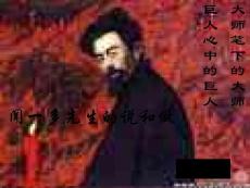 3.2聞一多先生的說和做課件(新人教版七年級(jí)下)9