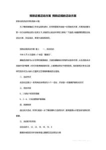 最新预防近视活动方案 预防近视的活动方案