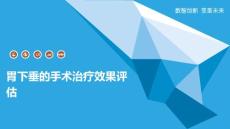 胃下垂的手术治疗效果评估