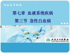 白血病