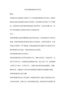 中国体癣和股癣诊疗指南