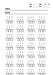 小学数学三位数相加减专项训练[编号A60072]