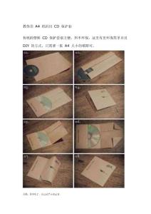 教你用 A4 紙折出 CD 保護套