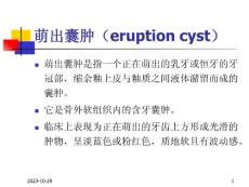 口腔颌面部囊肿Thecystsoforalregion课件