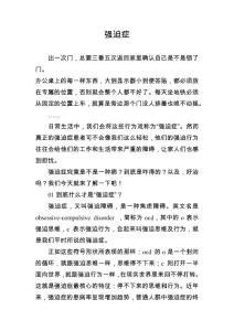 强迫症强迫障碍认识