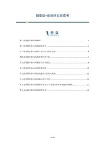 阴茎癌-疾病研究白皮书