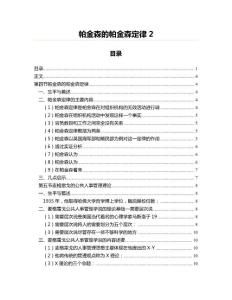 帕金森的帕金森定律(管理学资料)