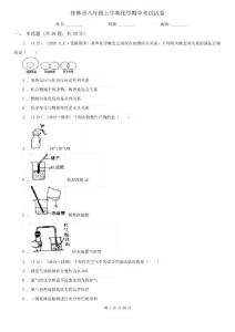 桂林市八年級上學期化學期中考試試卷