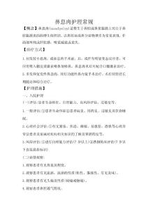 鼻息肉护理常规