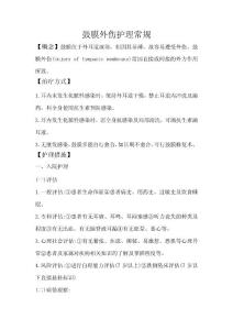 鼓膜外伤护理常规