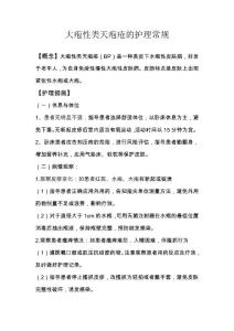 大疱性类天疱疮的护理常规