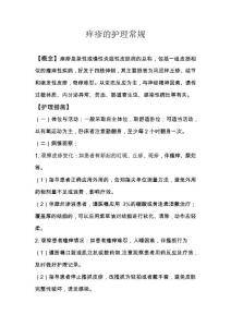 痒疹的护理常规