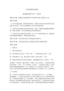 《多边形的内角和》教学设计(江苏省县级优课)x-四年级数学教案