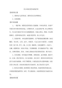 肝豆状核变性病的护理