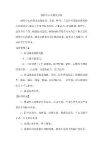 感染性心内膜炎护理