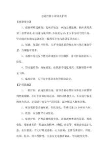 急进性肾小球肾炎护理