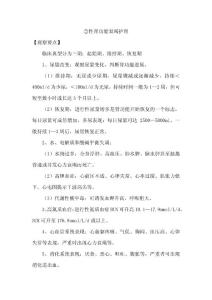 急性肾功能衰竭护理