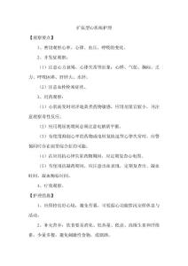 扩张型心肌病护理