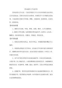 类风湿性关节炎护理