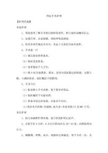 颅底手术护理