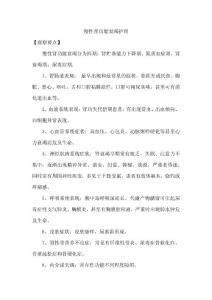 慢性肾功能衰竭护理