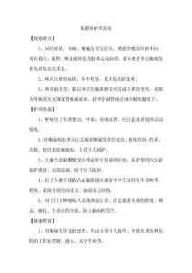脑膜瘤护理常规
