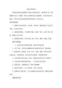 尿崩症的护理