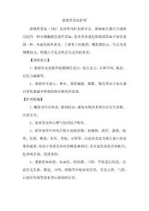 缺铁性贫血护理