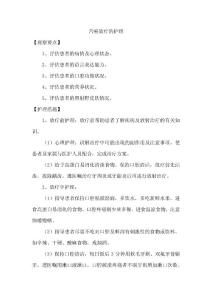 舌癌放疗的护理