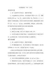 室间隔缺损（VSD ）护理