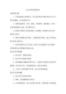 先天性胆道闭锁护理