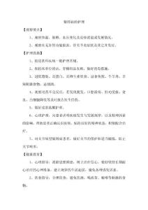 银屑病的护理