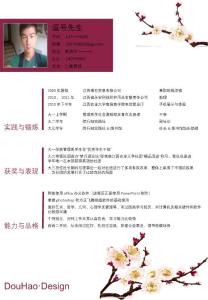 個(gè)性簡(jiǎn)歷梅花版_最新簡(jiǎn)歷模版下載