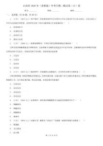 山西省2020年(春秋版)中考生物二模試卷(II)卷