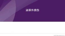 泌尿系損傷-上傳