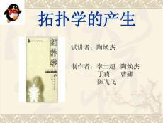 拓扑学的产生.ppt