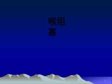 耳鼻喉喉阻塞课件