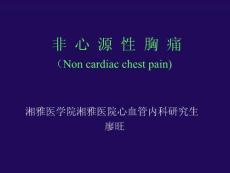 【医学ppt课件】非心源性胸痛（Non cardiac chest pain)