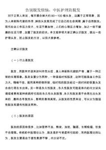 告别脱发烦恼，中医护理防脱发
