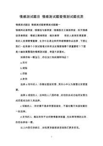 情感测试题目 情感测试题爱情测试题优质