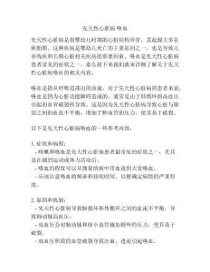 先天性心脏病 咯血