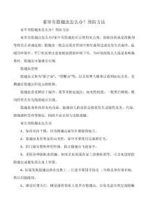 家里有隐翅虫怎么办？预防方法