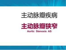 主动脉瓣肺动脉瓣课件