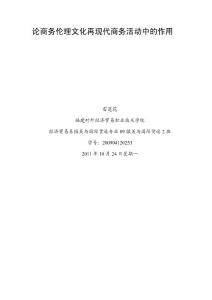 商務(wù)文化論文.doc