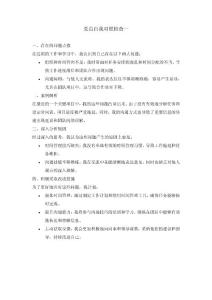 黨員自我對照檢查