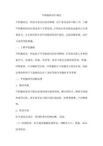 甲状腺癌诊疗规范