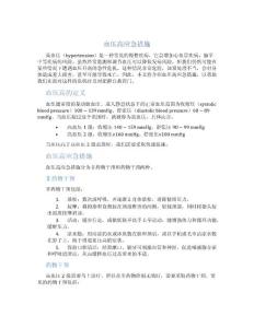 血压高应急措施