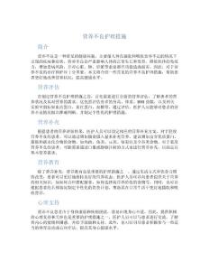 营养不良护理措施