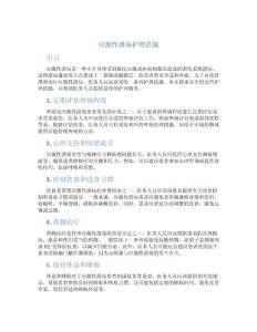 应激性溃疡护理措施